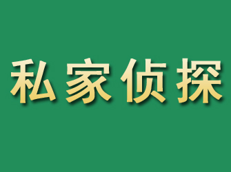 界首市私家正规侦探